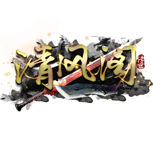 图片[1]-清风阁资源网