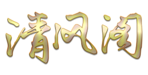 幻灯片-清风阁资源网